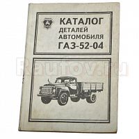 Каталог ГАЗ-52 купить в Челябинске
