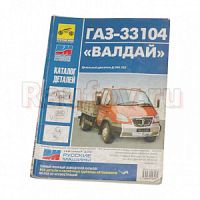 Каталог ГАЗ-33104 Валдай  Д-245,7Е2 Третий Рим купить в Челябинске