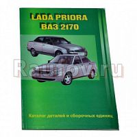 Каталог ВАЗ-2170 купить в Челябинске