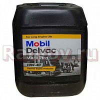 Масло 20л Mobil 10W40 Delvac MX Extra п/с 144718 152673 купить в Челябинске