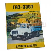 Каталог ГАЗ-3307 ч/б купить в Челябинске